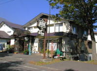 池の平温泉観光協会 妙高高原 旅館 きたむら山荘
