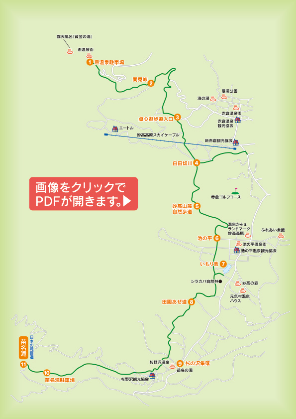 池の平温泉観光協会 妙高高原 妙高高原自然歩道